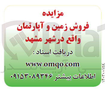 تصویر کوچک آگهی فروش زمین و آپارتمان