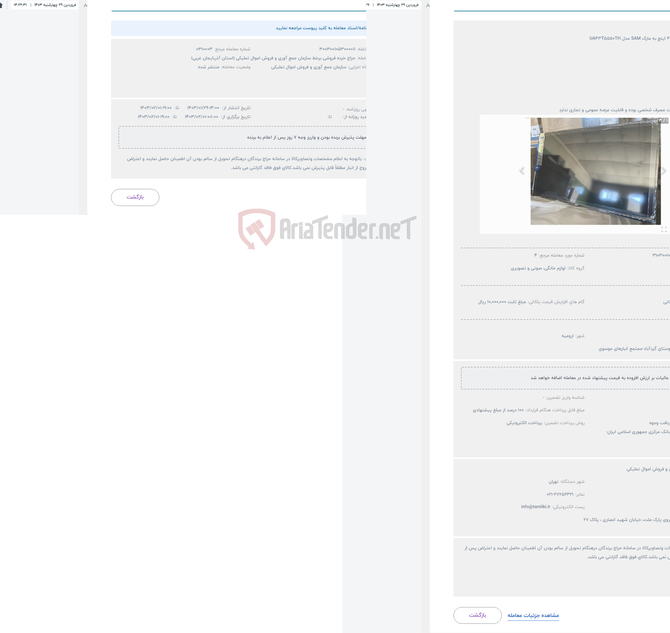 تصویر کوچک آگهی حراج تلویزیون 43 اینچ به مارک SAM مدل UA43T5550TH