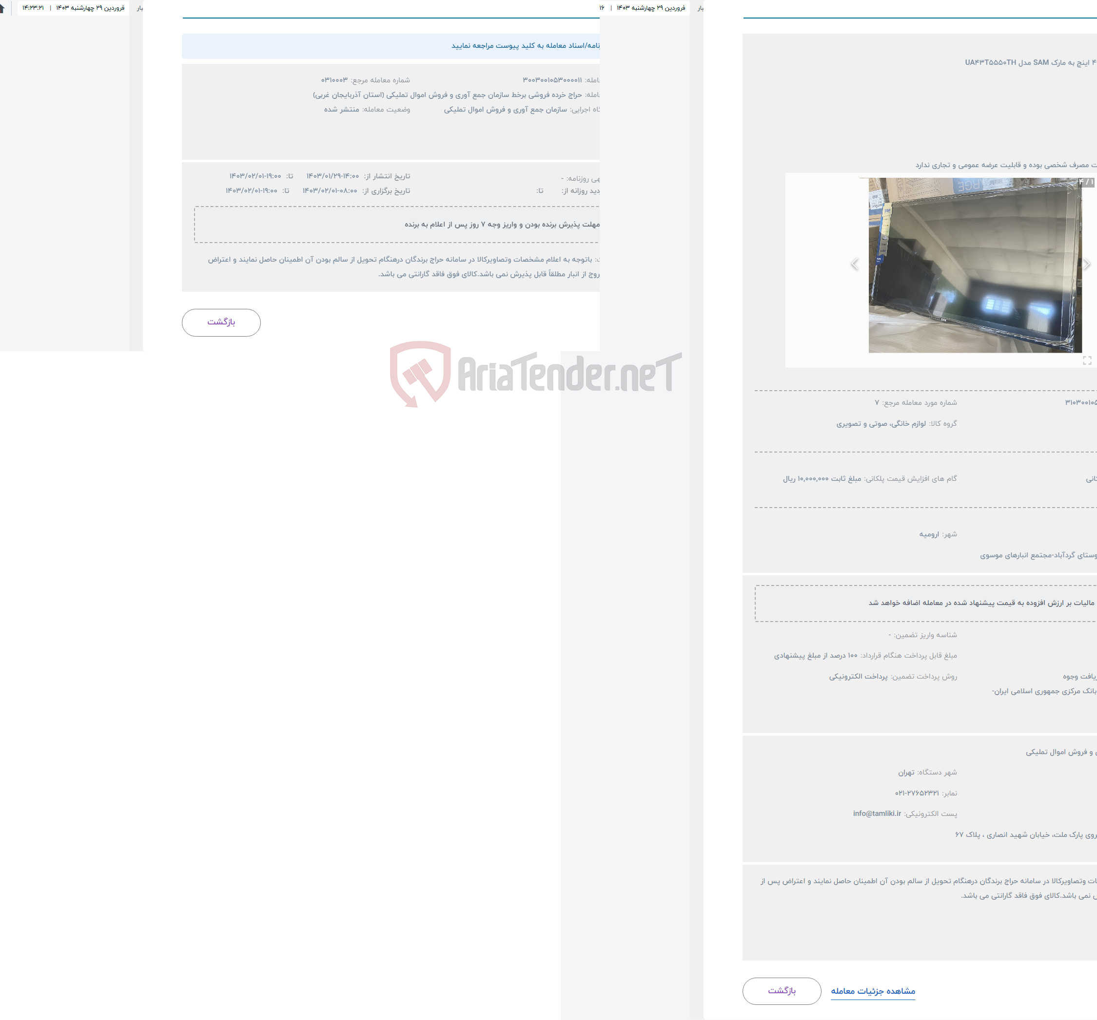 تصویر کوچک آگهی حراج تلویزیون 43 اینچ به مارک SAM مدل UA43T5550TH