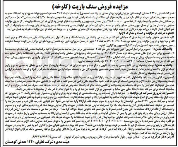 تصویر کوچک آگهی فروش سنگ باریت (کلوخه)