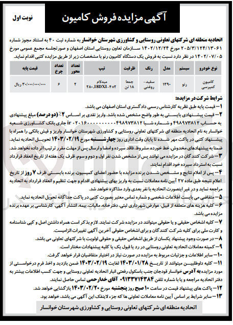 تصویر کوچک آگهی فروش یک دستگاه کامیون کمپرسی  رنو مدل 1390 به رنگ سفید 