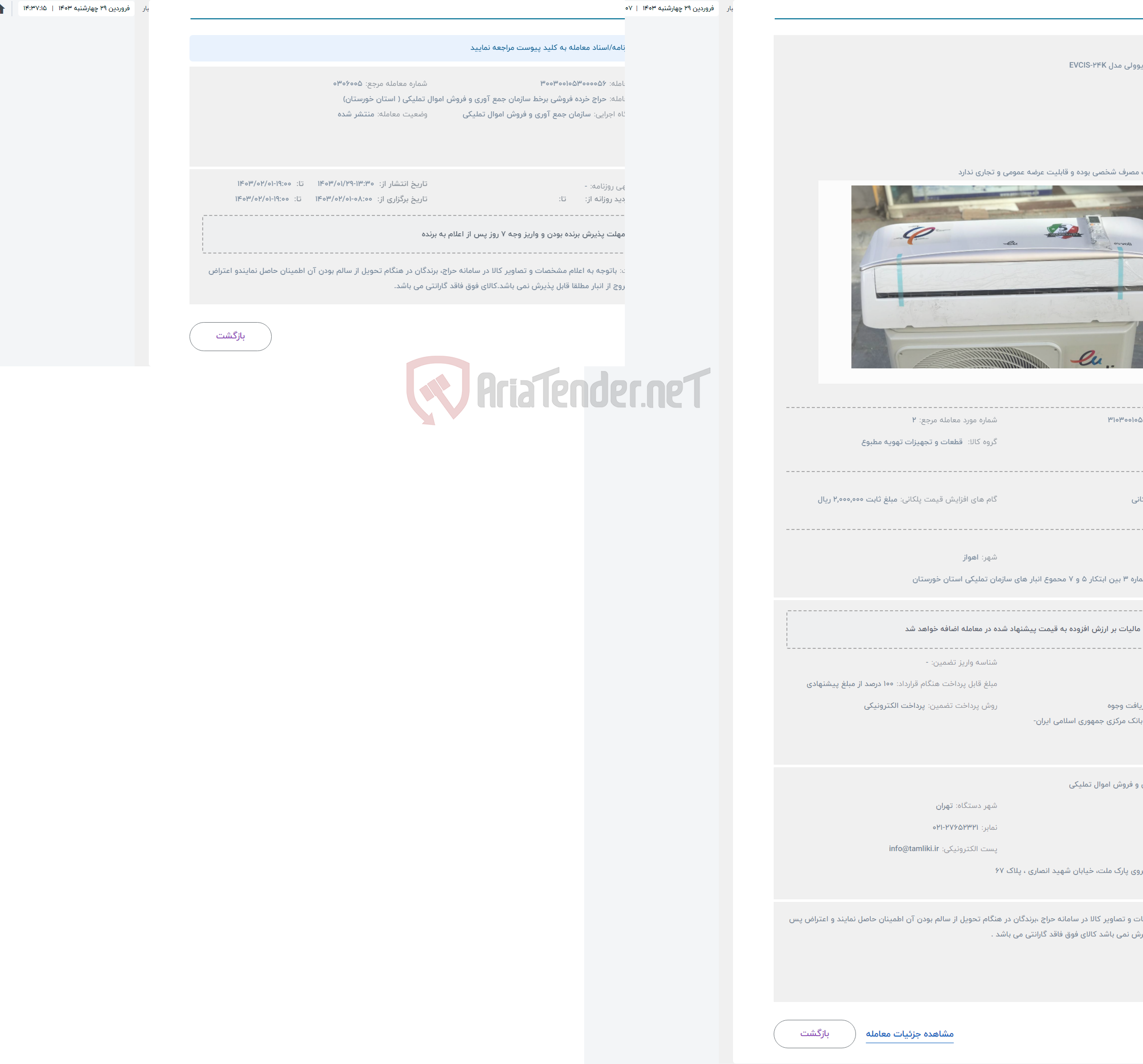 تصویر کوچک آگهی حراج کولر گازی ایوولی مدل EVCIS-24K