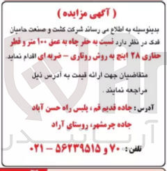 تصویر کوچک آگهی حفر چاه به عمق 100 متر و قطر حفاری 28 اینچ به روش روتاری -ضربه ای 