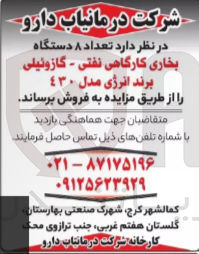 تصویر کوچک آگهی فروش 8دستگاه بخاری کارگاهی نفتی -گازوئیلی برند انرژی مدل 430