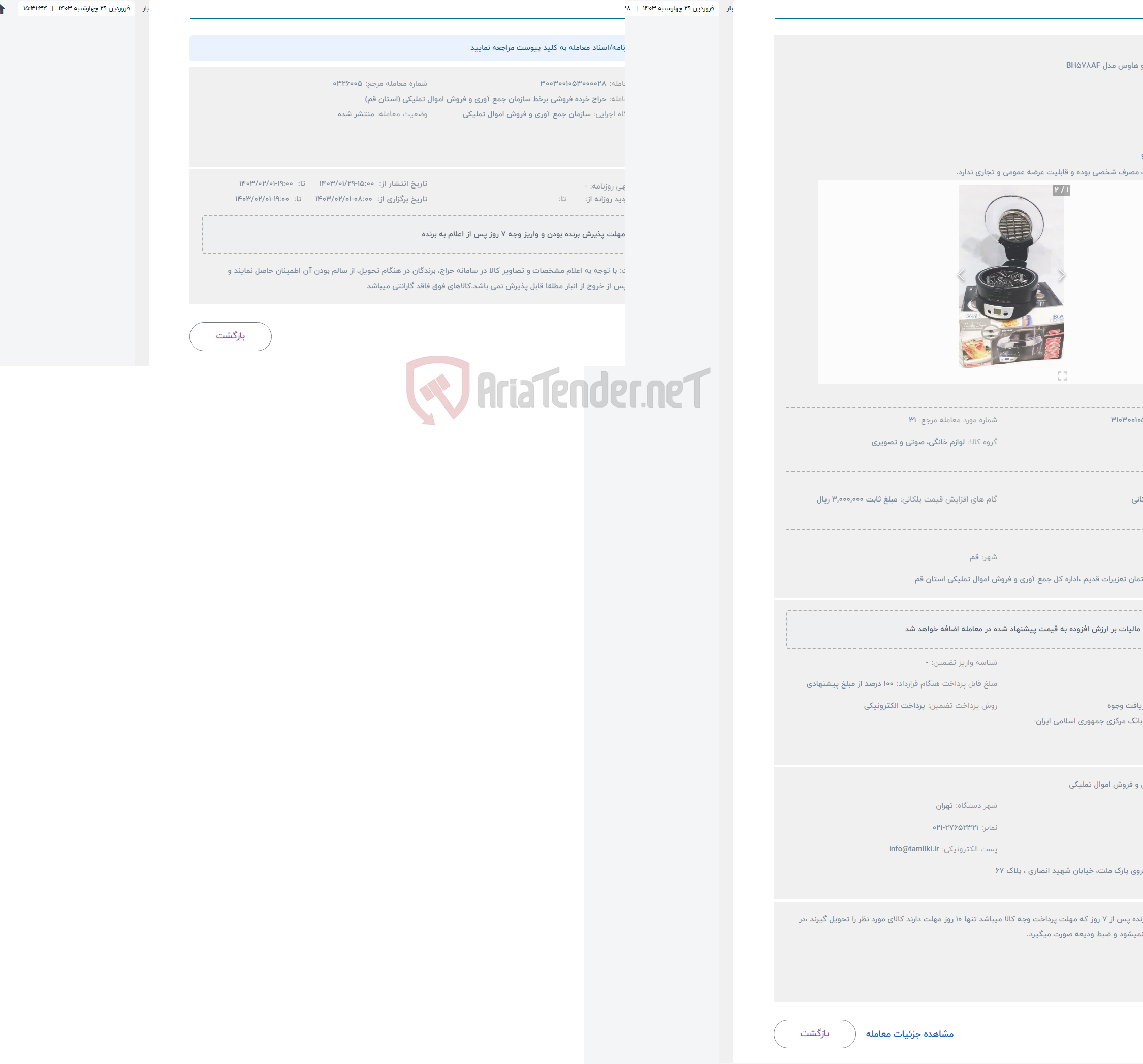 تصویر کوچک آگهی حراج سرخ کن بلو هاوس مدل BH578AF