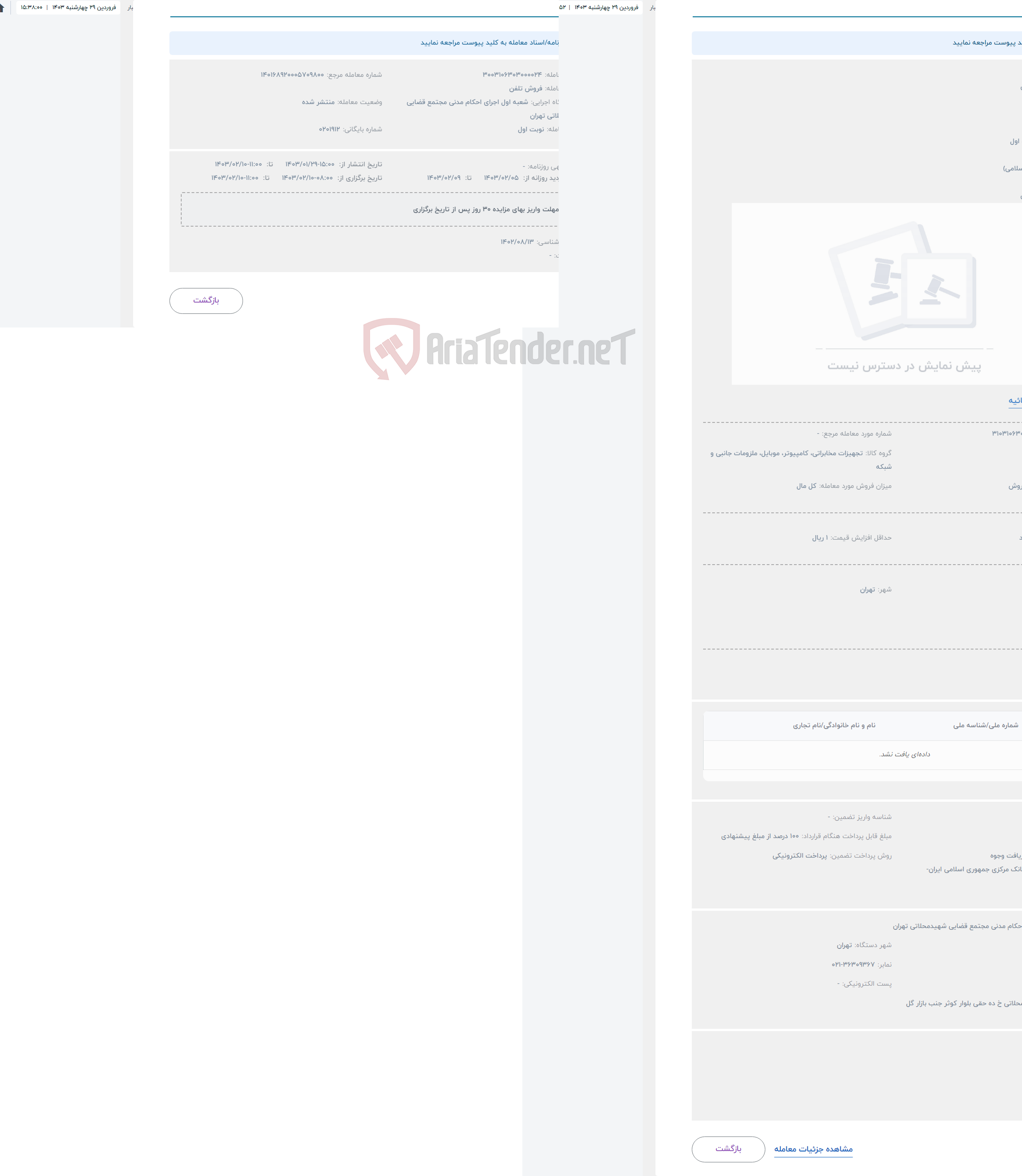 تصویر کوچک آگهی حراج فروش تلفن
