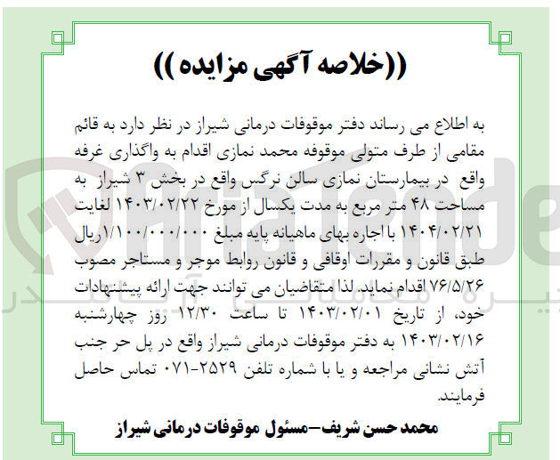 تصویر کوچک آگهی واگذاری غرفه به مساحت 48 متر مربع