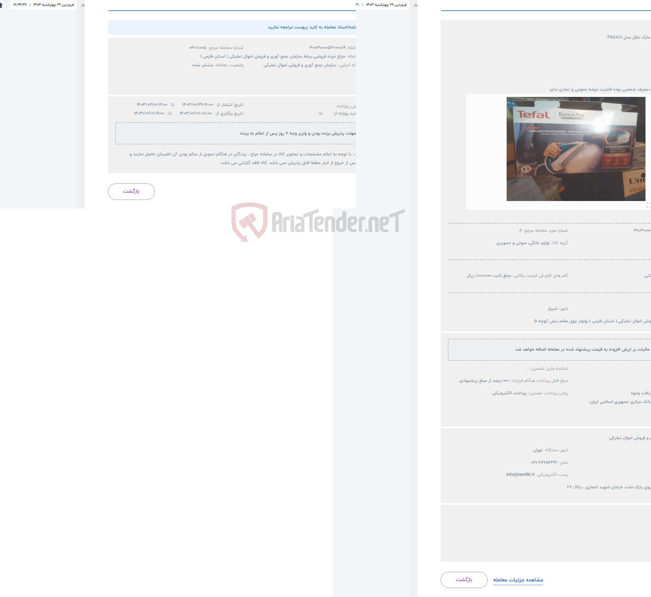 تصویر کوچک آگهی حراج اتو برقی به مارک تفال مدل FV5718