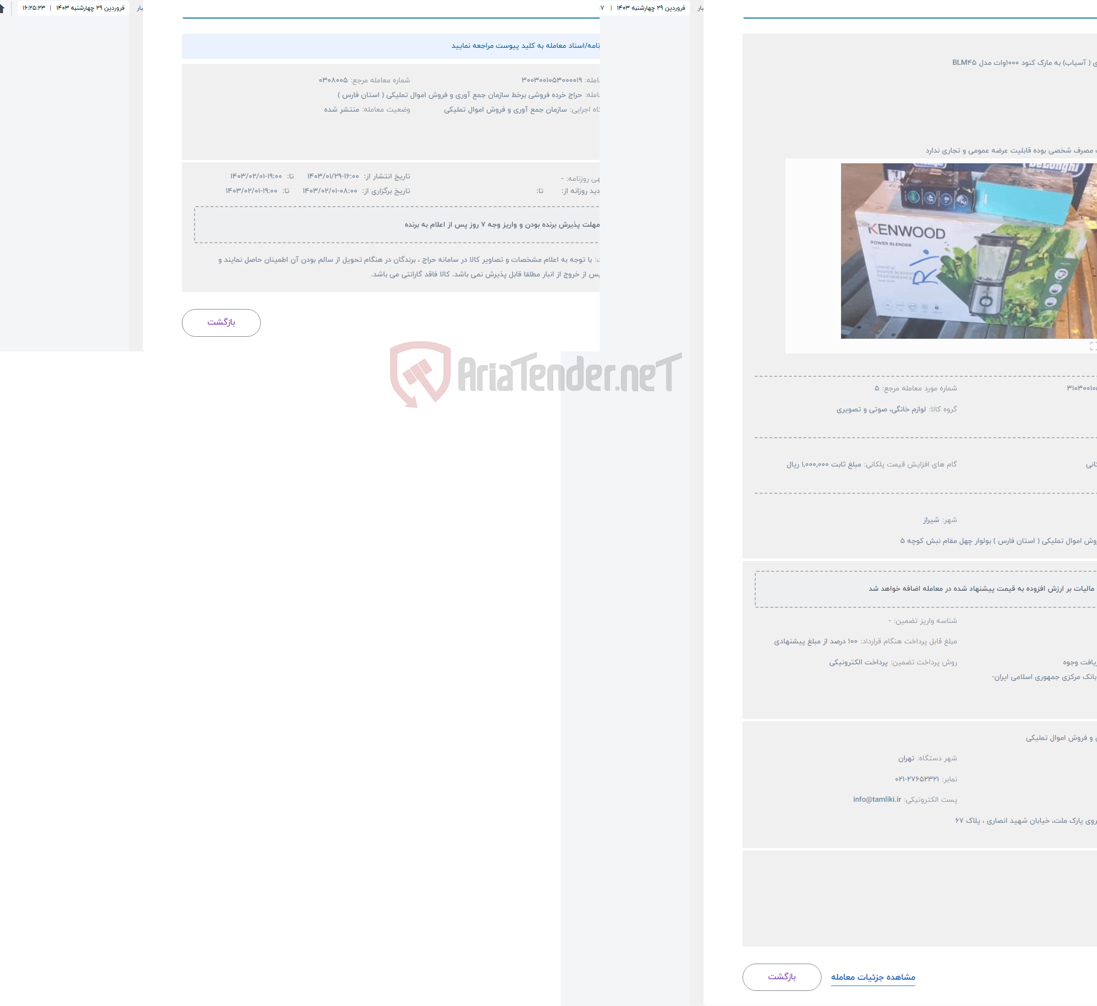 تصویر کوچک آگهی حراج آبمیوه گیری ( آسیاب) به مارک کنود 1000وات مدل BLM45