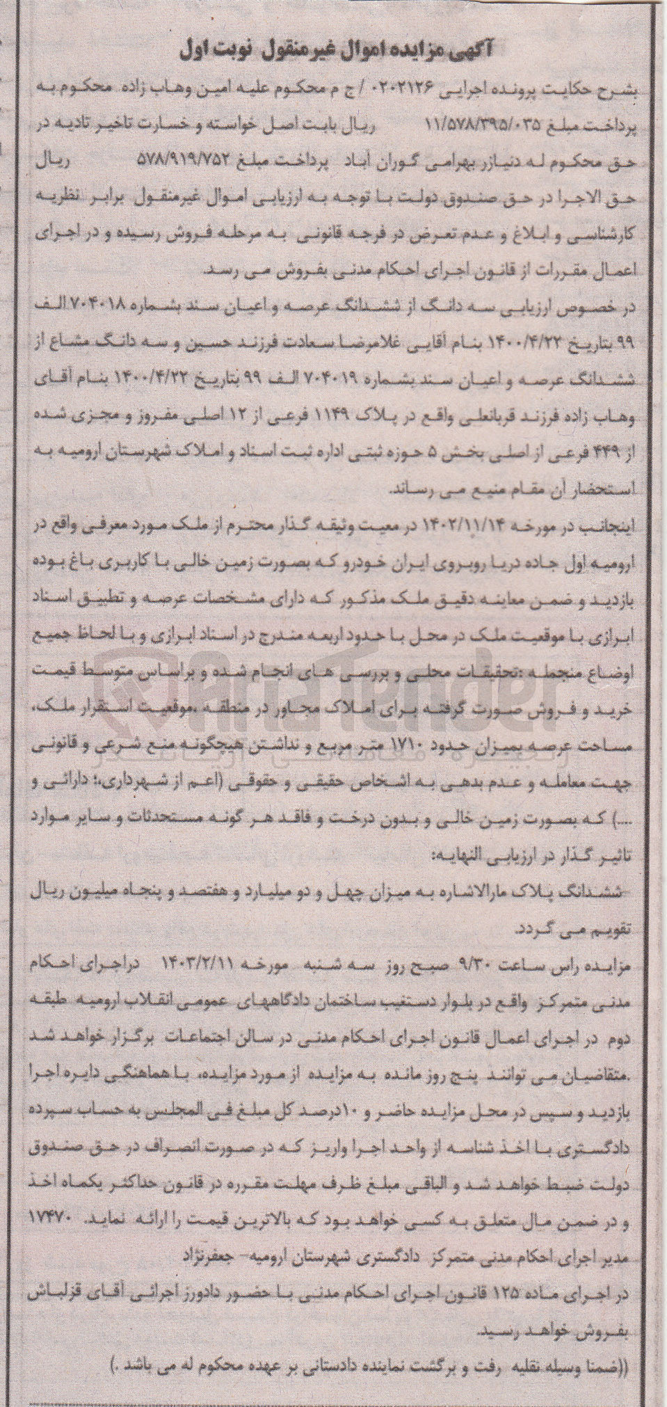 تصویر کوچک آگهی کلاسه 0202126 : فروش زمین خالی با کاربری باغ به مساحت عرصه 110 متر مربع