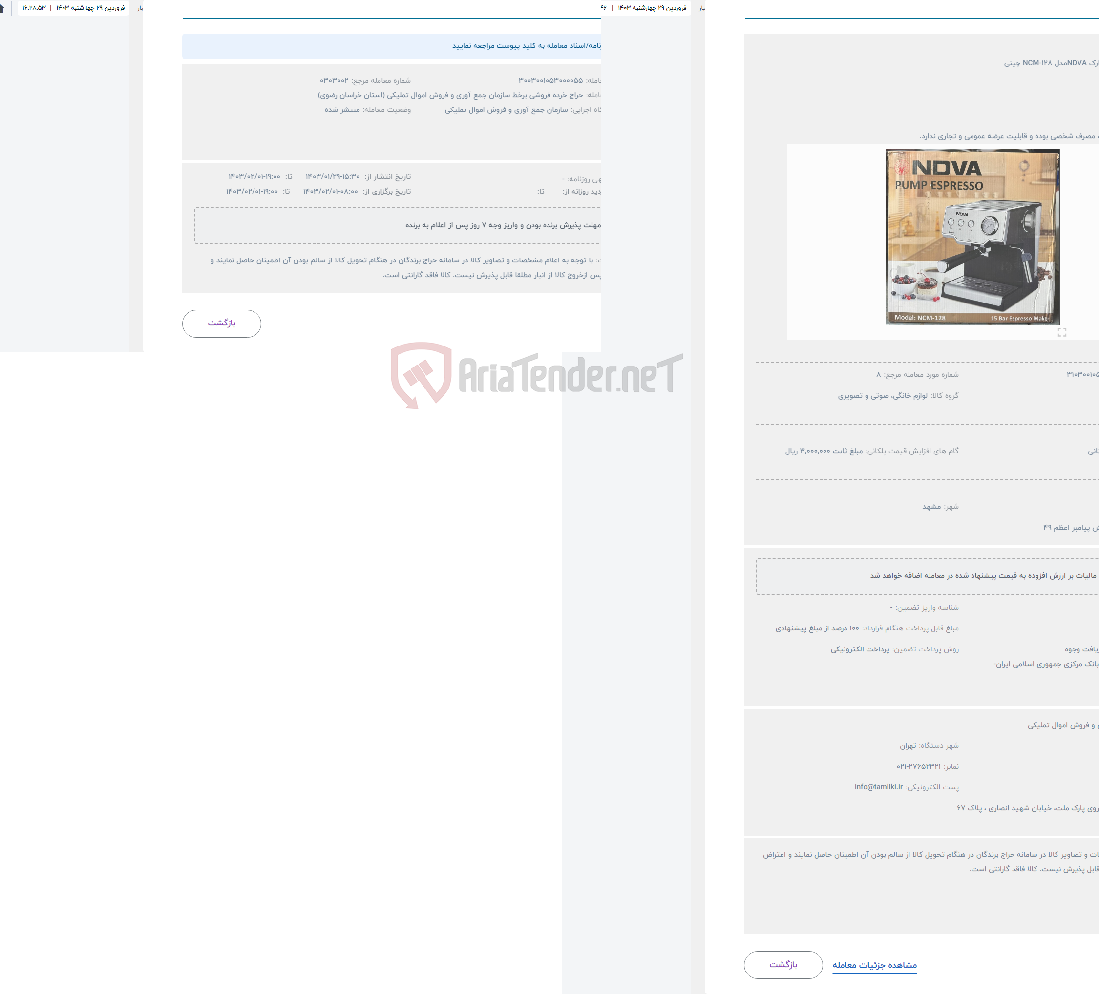 تصویر کوچک آگهی حراج قهوه ساز مارک NDVAمدل NCM-128 چینی