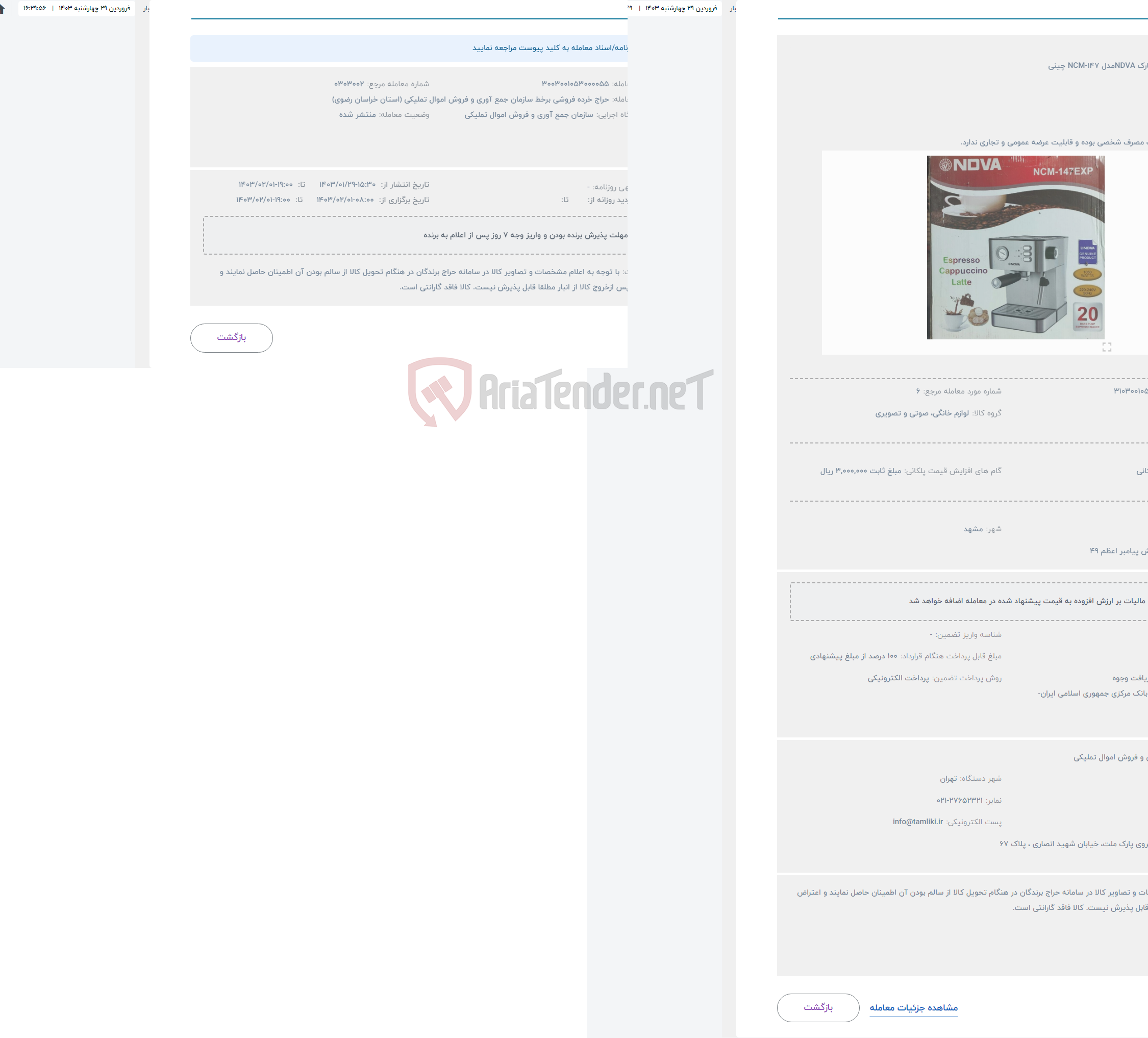 تصویر کوچک آگهی حراج قهوه ساز مارک NDVAمدل NCM-147 چینی