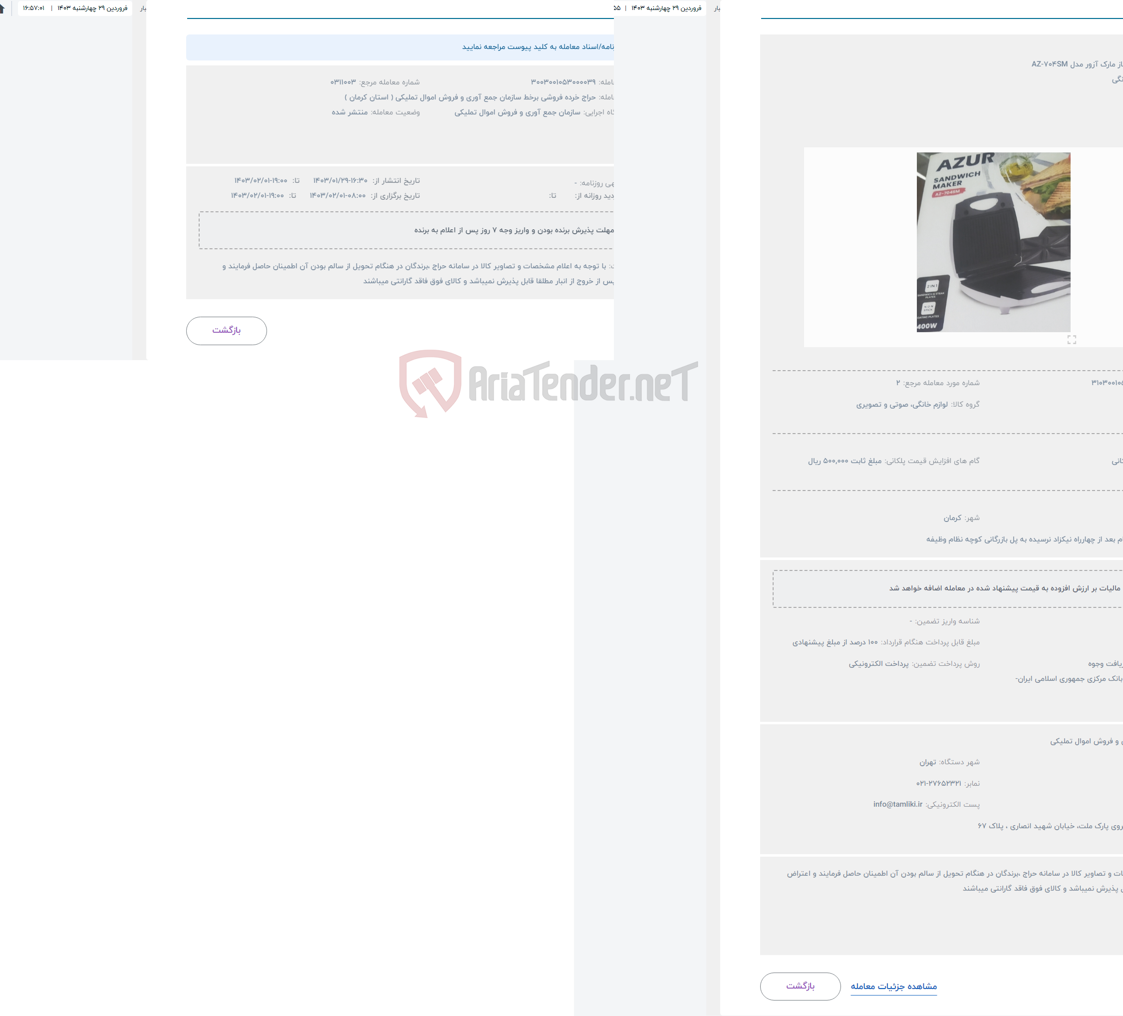 تصویر کوچک آگهی حراج ساندویچ ساز مارک آزور مدل AZ-704SM