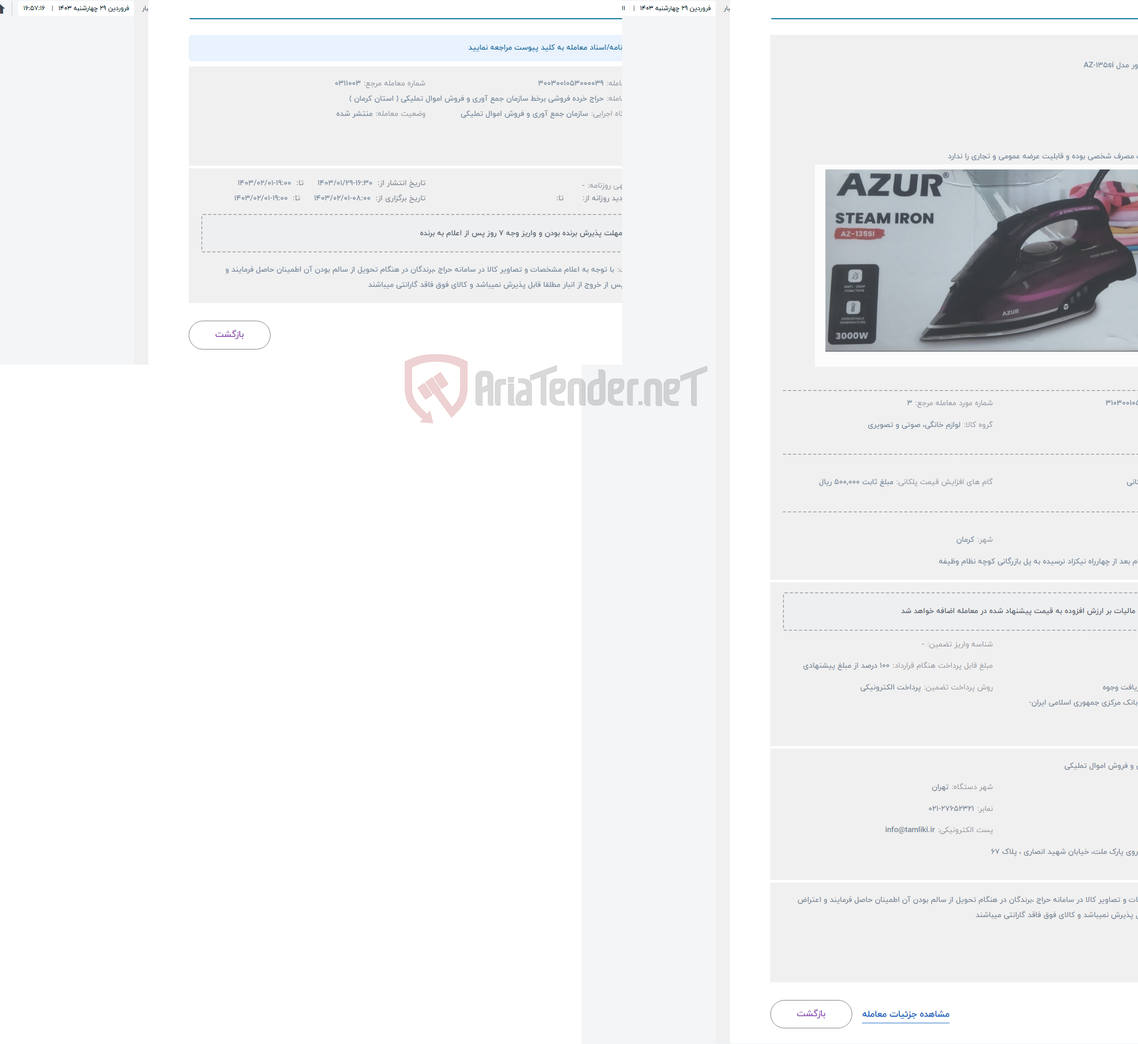 تصویر کوچک آگهی حراج اتو مارک آزور مدل AZ-135si
