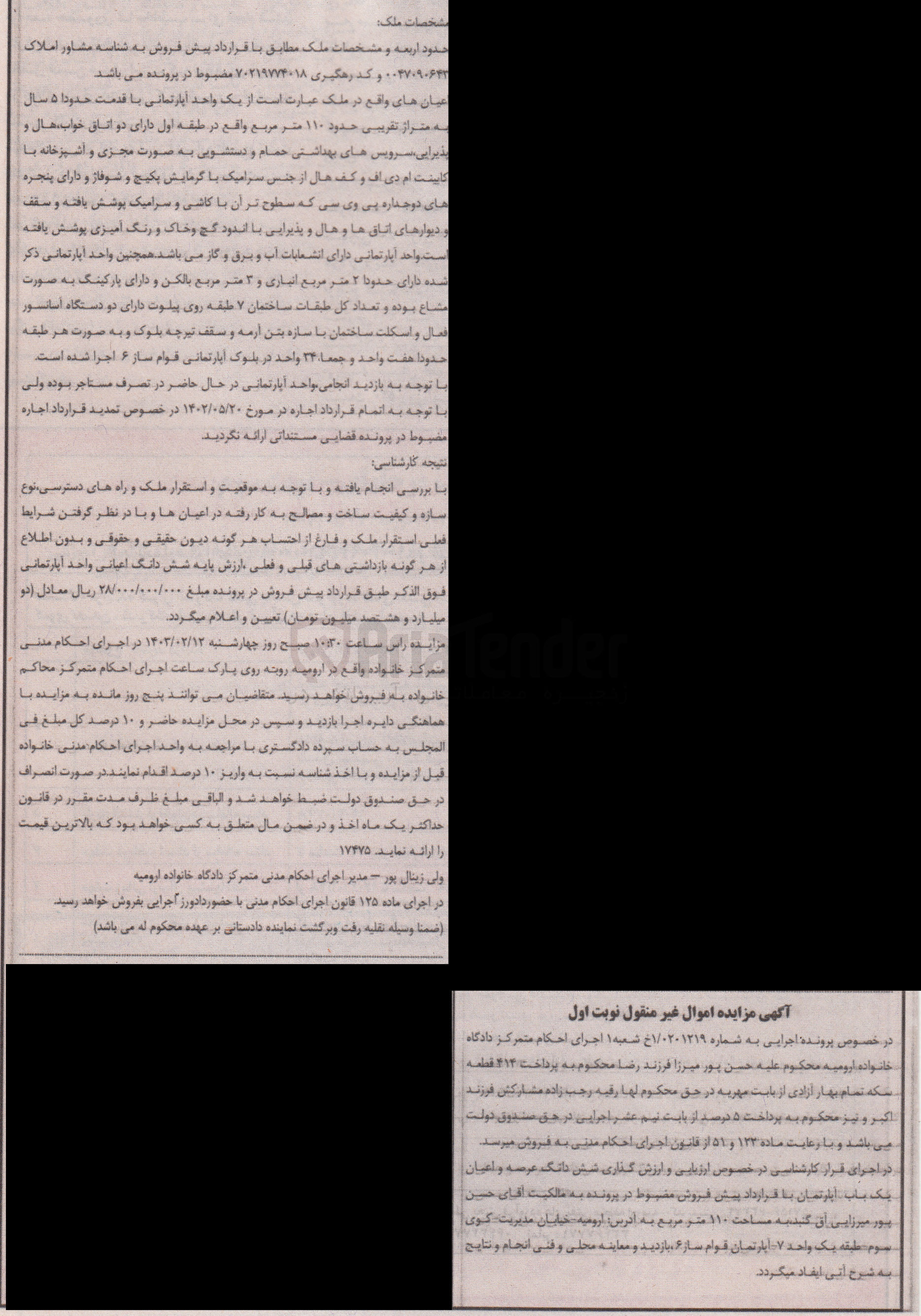 تصویر کوچک آگهی کلاسه :201219
فروش ششدانگ عرصه و اعیان