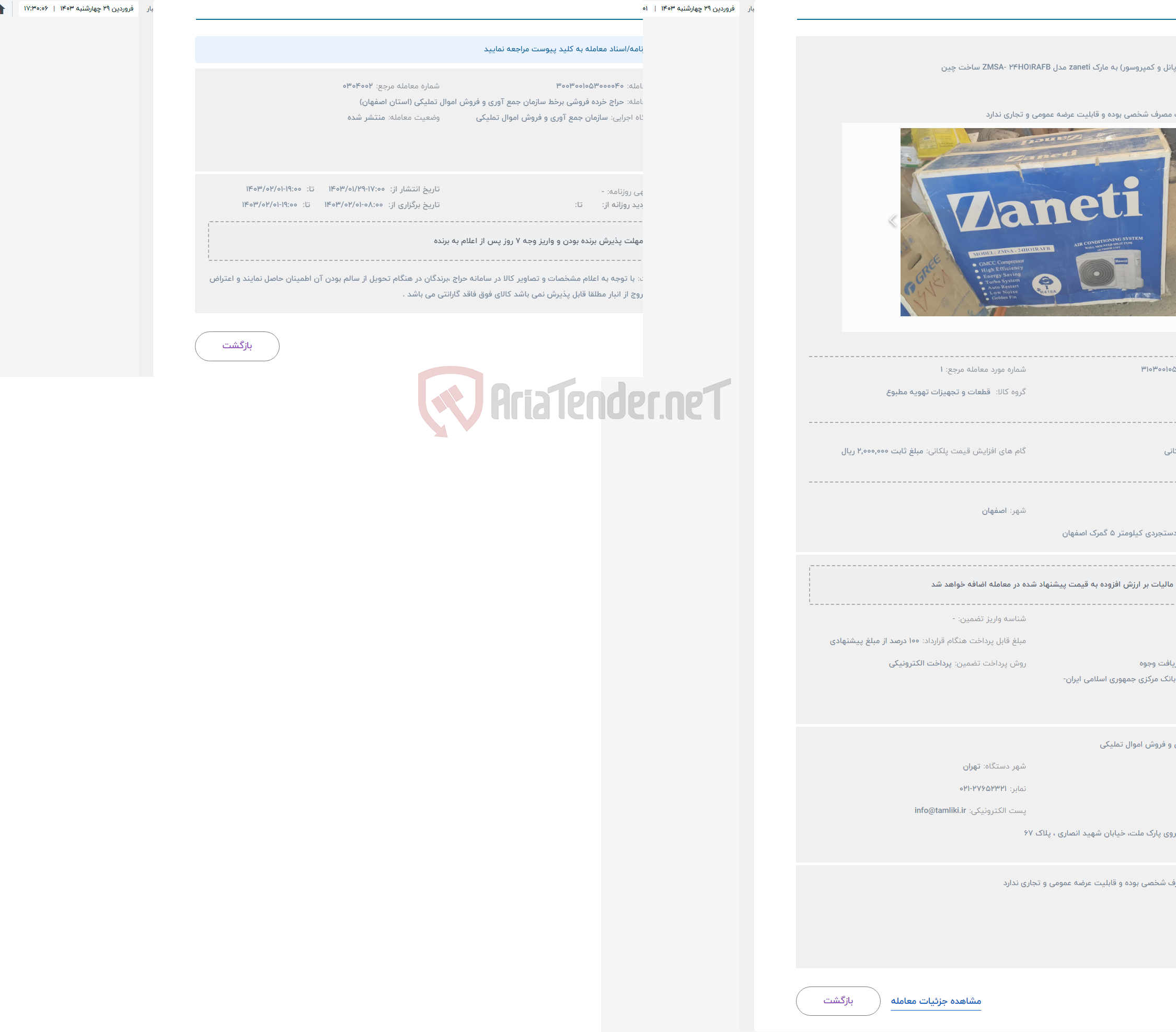 تصویر کوچک آگهی حراج کولر گازی (پانل و کمپروسور) به مارک zaneti مدل ZMSA- 24HO1RAFB ساخت چین