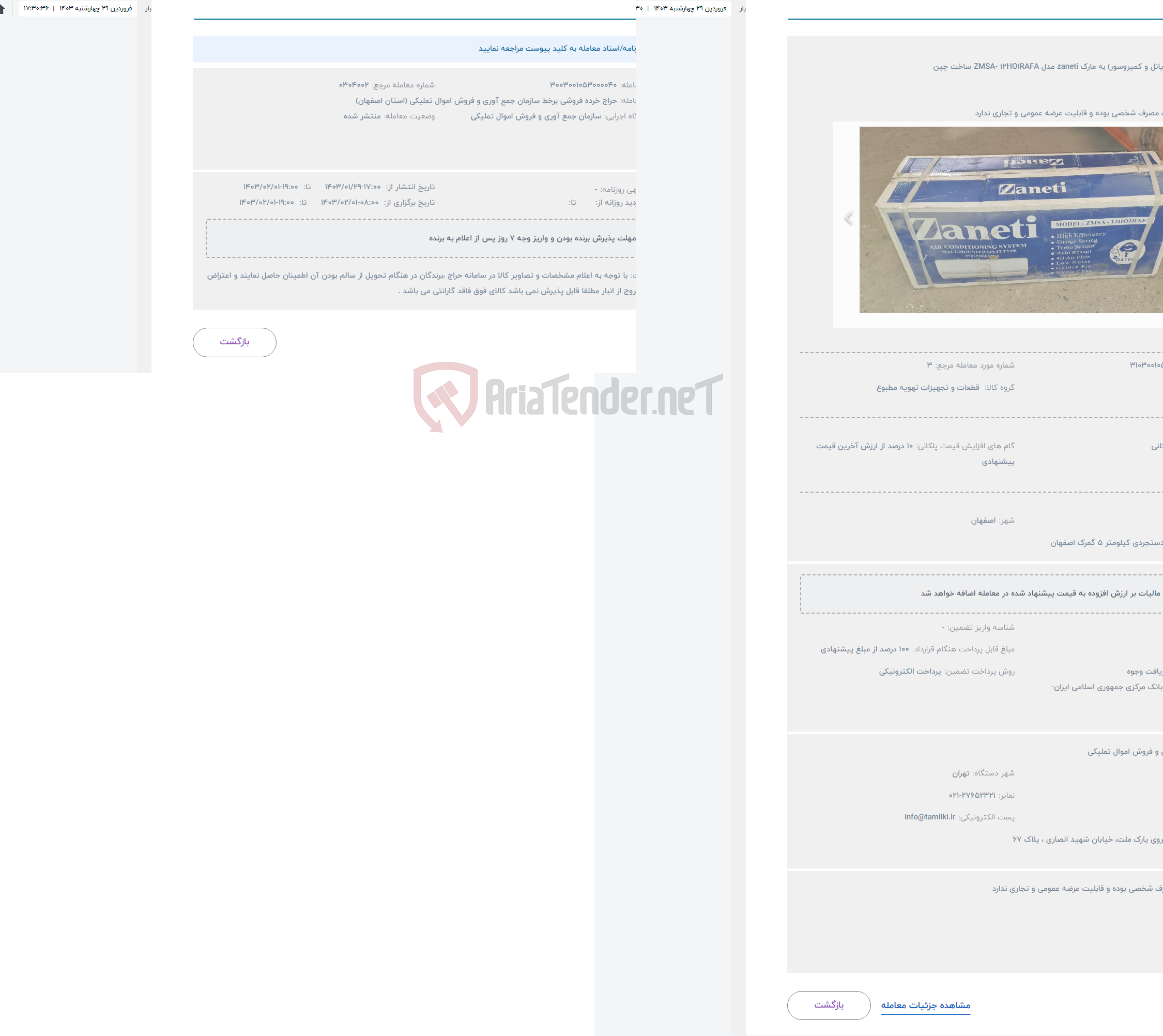 تصویر کوچک آگهی حراج کولر گازی (پانل و کمپروسور) به مارک zaneti مدل ZMSA- 12HO1RAFA ساخت چین