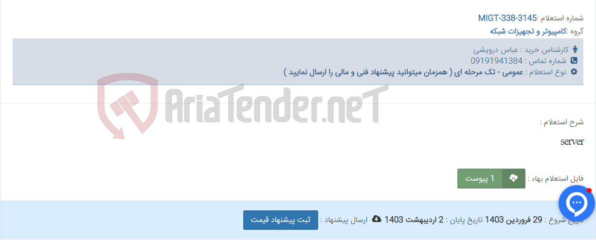 تصویر کوچک آگهی server