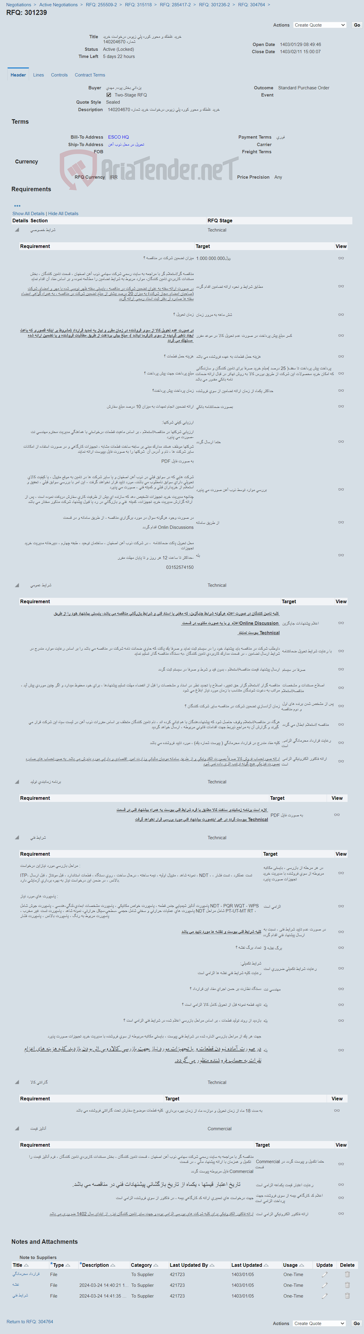 تصویر کوچک آگهی خرید غلطک و محور کوره پلی زیوس درخواست خرید شماره 140204670