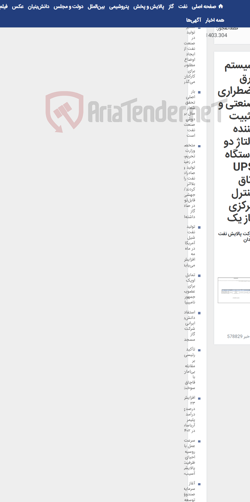 تصویر کوچک آگهی سیستم برق اضطراری صنعتی و تثبیت کننده ولتاژ دو دستگاه UPS اتاق کنترل مرکزی فاز یک