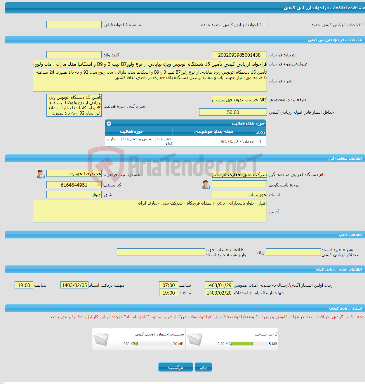 تصویر کوچک آگهی فراخوان ارزیابی کیفی تأمین 15 دستگاه اتوبوس ویژه بیابانی از نوع ولووB7 تیپ 3 و B9 و اسکانیا مدل مارال ، مان ولوو مدل 92 و به بالا بصورت 24 ساعته با خدم