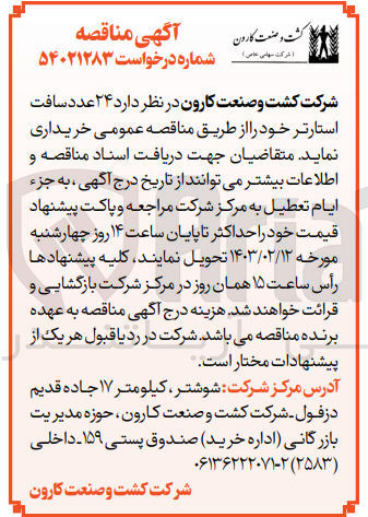 تصویر کوچک آگهی خریداری 24 عدد سافت استارتر خود 