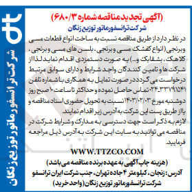 تصویر کوچک آگهی ساخت انواع قطعات مسی و برنجی 
