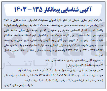 تصویر کوچک آگهی اجرای عملیات تکمیلی کناف ،تایل و pvc 