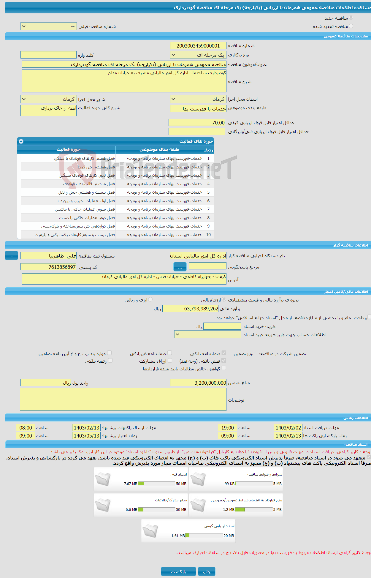 تصویر کوچک آگهی مناقصه عمومی همزمان با ارزیابی (یکپارچه) یک مرحله ای مناقصه گودبرداری