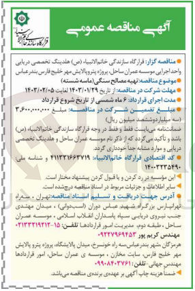 تصویر کوچک آگهی تهیه مصالح سنگی (ماسه شسته) 