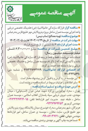 تصویر کوچک آگهی تهیه مصالح (ساب بیس)
