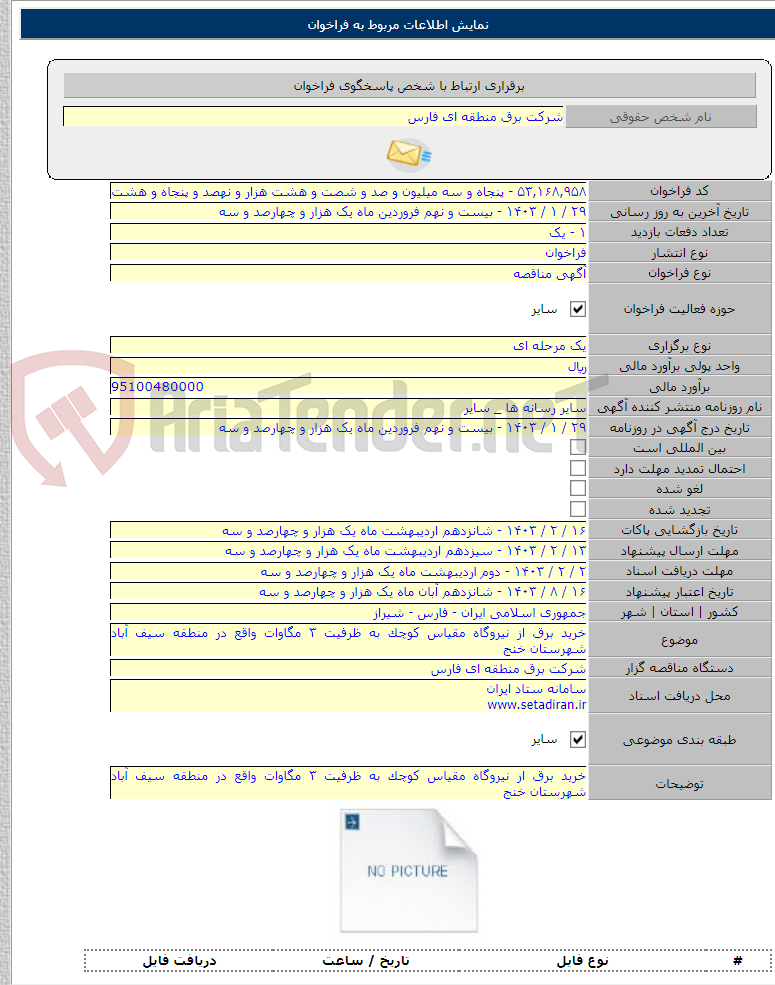 تصویر کوچک آگهی خرید برق از نیروگاه مقیاس کوچک به ظرفیت ۳ مگاوات واقع در منطقه سیف آباد شهرستان خنج