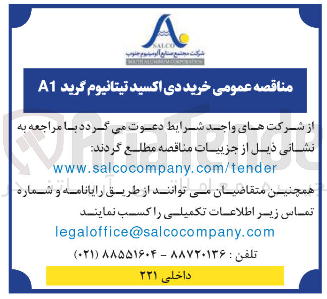 تصویر کوچک آگهی خرید دی اکسید تیتانیوم گرید A1