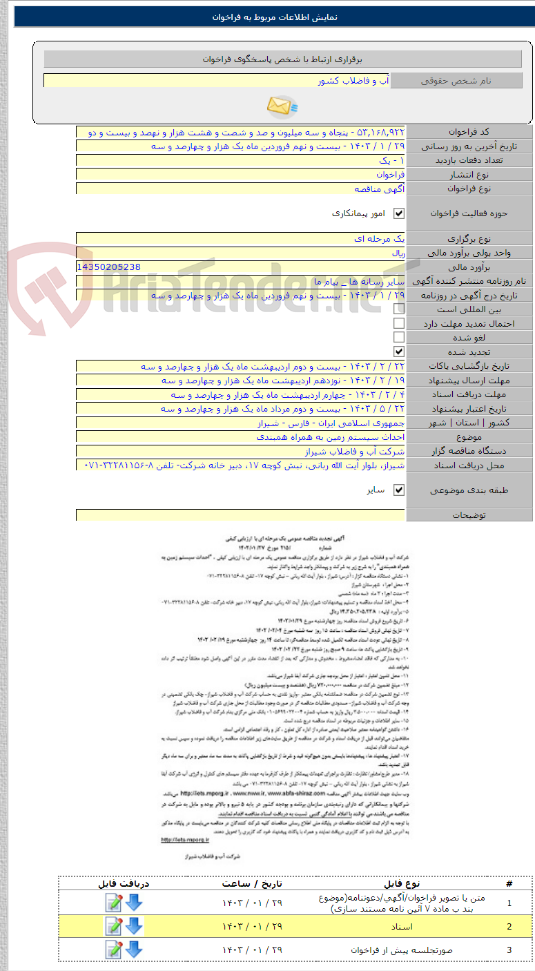 تصویر کوچک آگهی احداث سیستم زمین به همراه همبندی