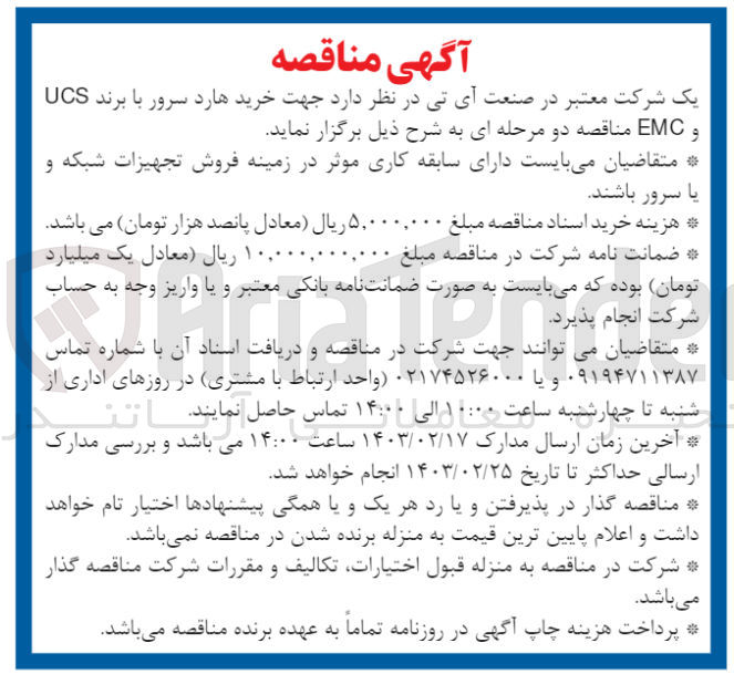 تصویر کوچک آگهی خرید هارد سرور بابرند ucs و emc