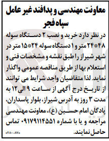 تصویر کوچک آگهی خرید و نصب 2 دستگاه سوله 48*28 متر و 1 دستگاه 24*15 متر 