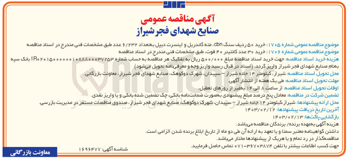 تصویر کوچک آگهی خرید 50 ردیف سنگ cbn مته گاندریل و اینسرت