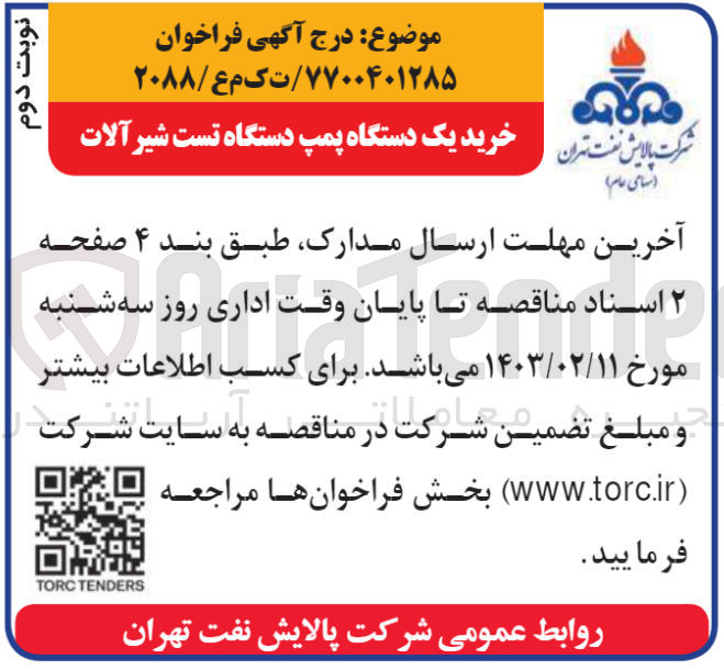 تصویر کوچک آگهی خرید یک دستگاه پمپ دستگاه تست شیرآلات 