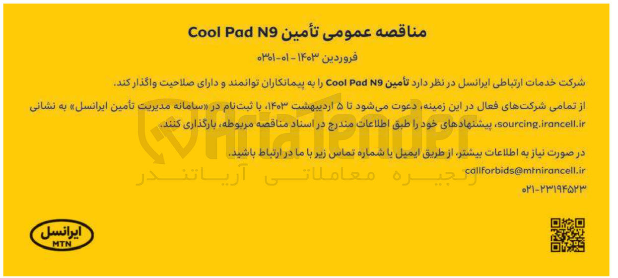 تصویر کوچک آگهی تامین  colpad n9