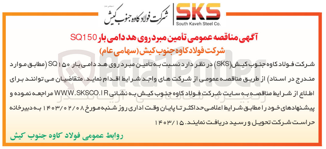 تصویر کوچک آگهی تامین مبرد روی دامی بار 150sq