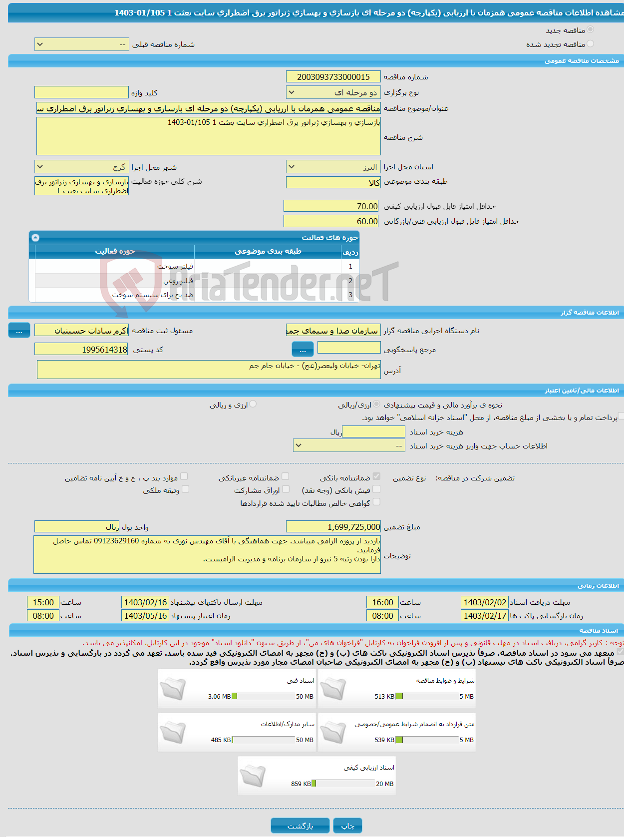 تصویر کوچک آگهی مناقصه عمومی همزمان با ارزیابی (یکپارچه) دو مرحله ای بازسازی و بهسازی ژنراتور برق اضطراری سایت بعثت 1 01/105-1403