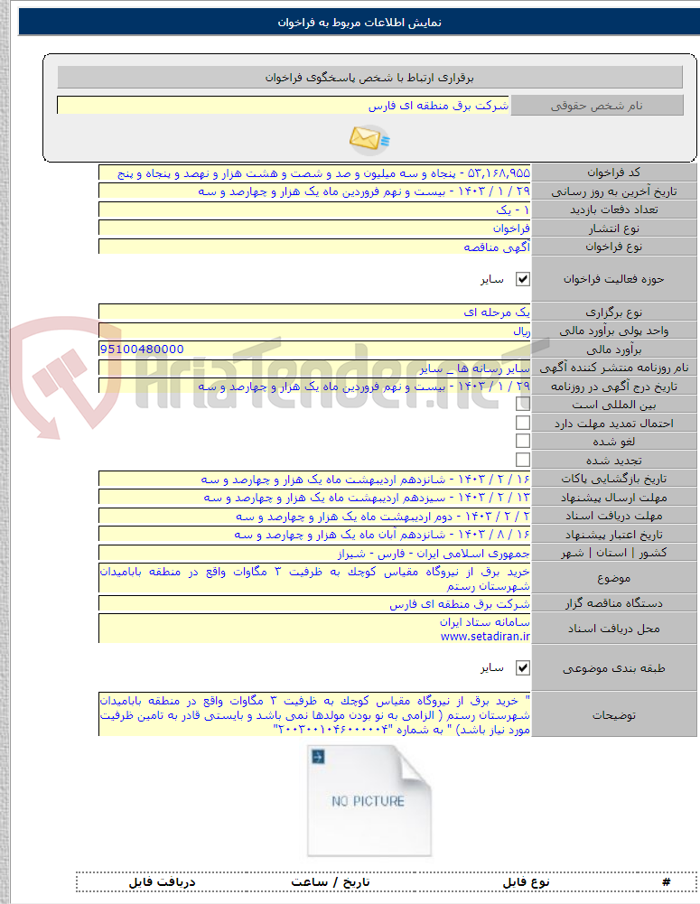 تصویر کوچک آگهی خرید برق از نیروگاه مقیاس کوچک به ظرفیت ۳ مگاوات واقع در منطقه بابامیدان شهرستان رستم