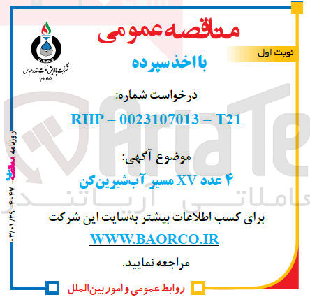 تصویر کوچک آگهی 4عدد xv مسیر آب شیرین کن