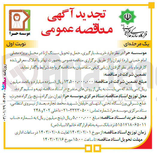 تصویر کوچک آگهی خرید، بارگیری، حمل و تحویل سنگ ازنا