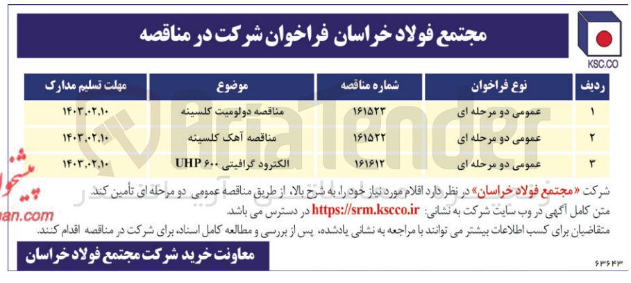 تصویر کوچک آگهی آهک کلسینه