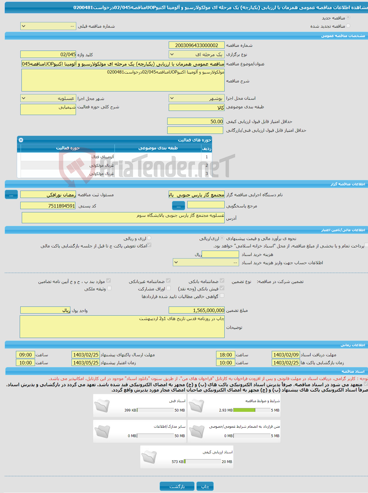 تصویر کوچک آگهی مناقصه عمومی همزمان با ارزیابی (یکپارچه) یک مرحله ای مولکولارسیو و آلومینا اکتیوUOPمناقصه02/045درخواست0200481