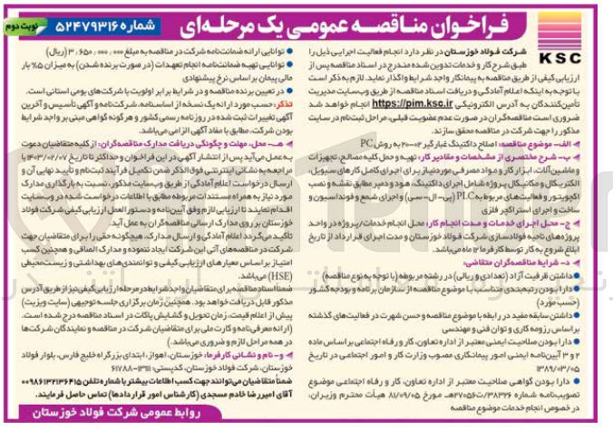 تصویر کوچک آگهی اصلاح داکتینگ غبارگیر 02-20 به روش PC : تهیه و حمل کلیه مصالح، تجهیزات و ماشین آلات، ابزار کار و مواد مصرفی مورد نیاز برای اجرای کامل کارهای سیویل، الکتریکال و مکانیکال پروژه اجرای داکتینگ