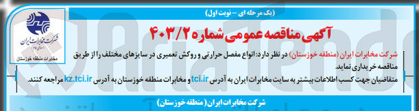 تصویر کوچک آگهی خریداری انواع مفصل حرارتی و روکش تعمیری در سایزهای مختلف