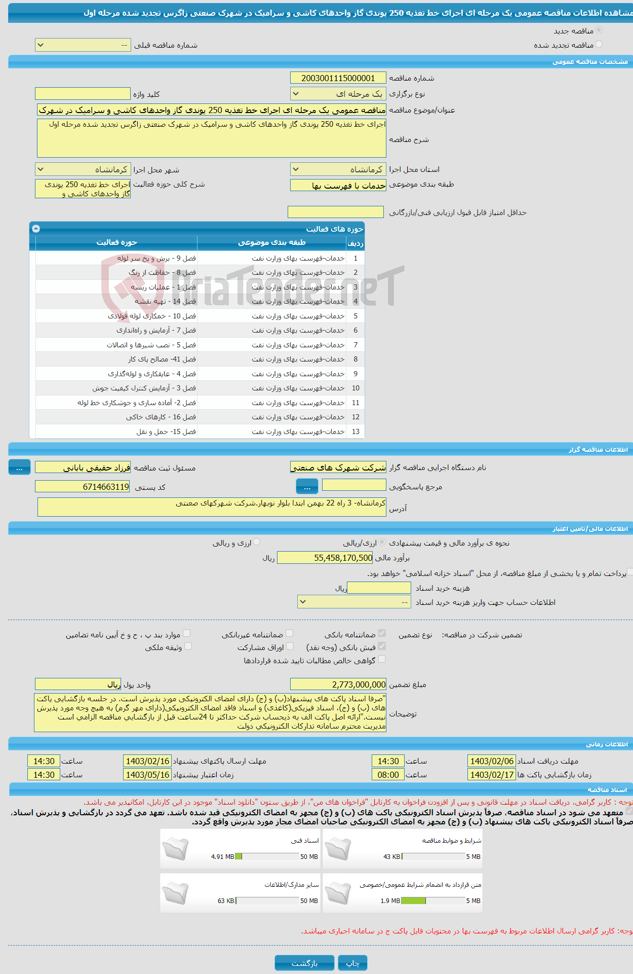 تصویر کوچک آگهی مناقصه عمومی یک مرحله ای اجرای خط تغذیه 250 پوندی گاز واحدهای کاشی و سرامیک در شهرک صنعتی زاگرس تجدید شده مرحله اول