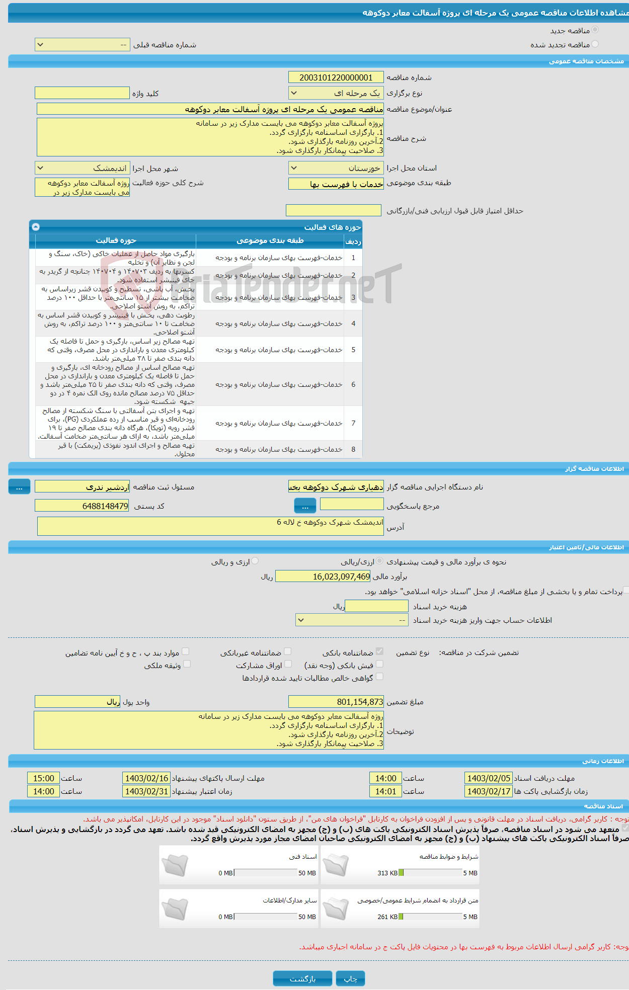 تصویر کوچک آگهی مناقصه عمومی یک مرحله ای پروژه آسفالت معابر دوکوهه